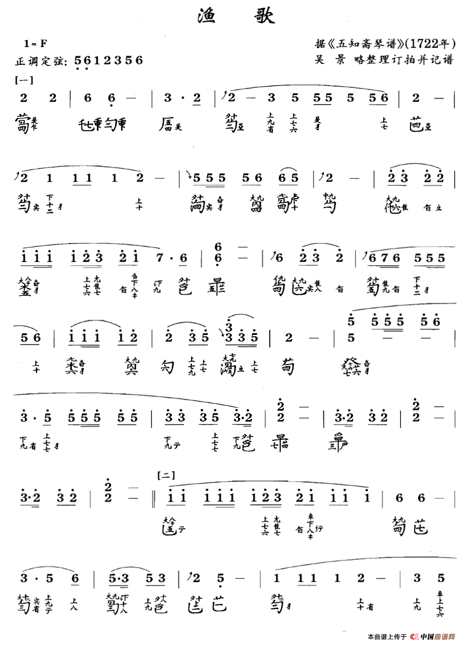 渔歌（吴景略演奏版、古琴谱 F调 简谱+减字谱）