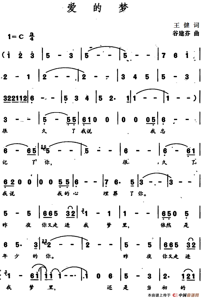 爱的梦（王健词 谷建芬曲）