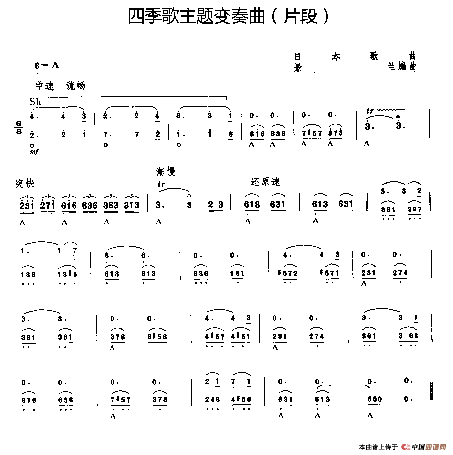 四季歌主题变奏曲（片段）口琴谱