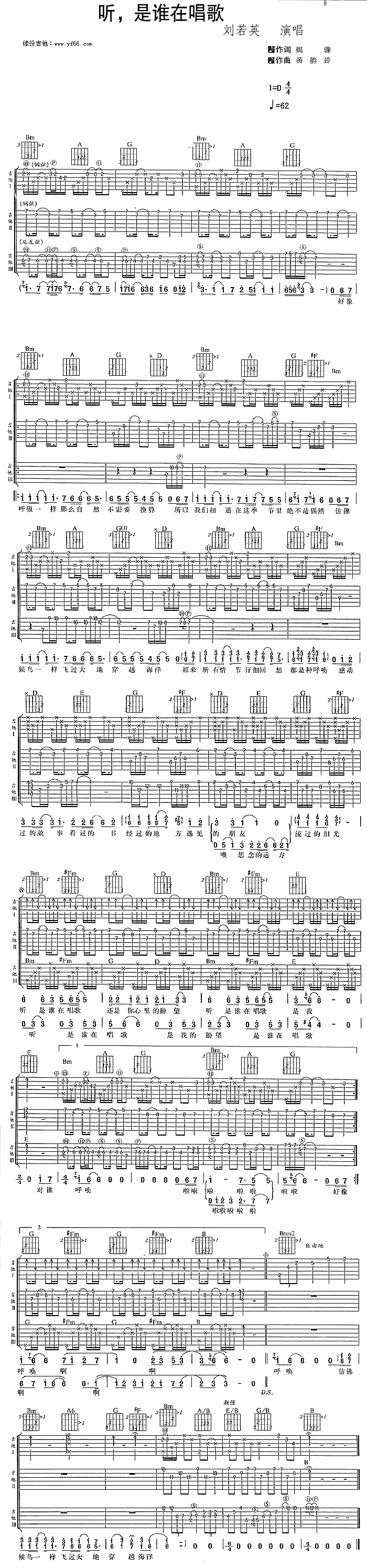 听,是谁在唱歌吉他谱