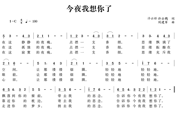 今夜我想你了