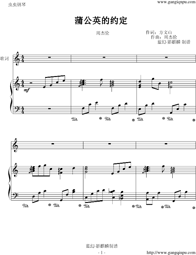 蒲公英的约定-伴奏蓝幻版钢琴谱
