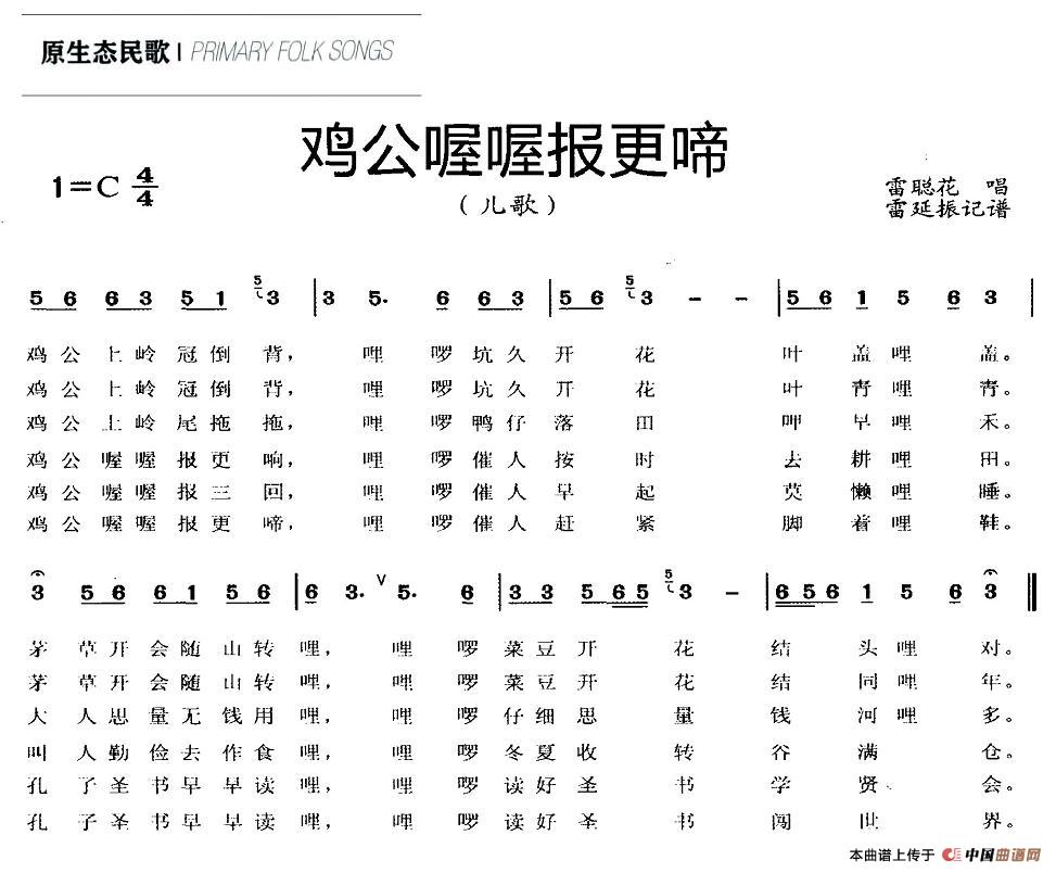 公鸡喔喔报更啼