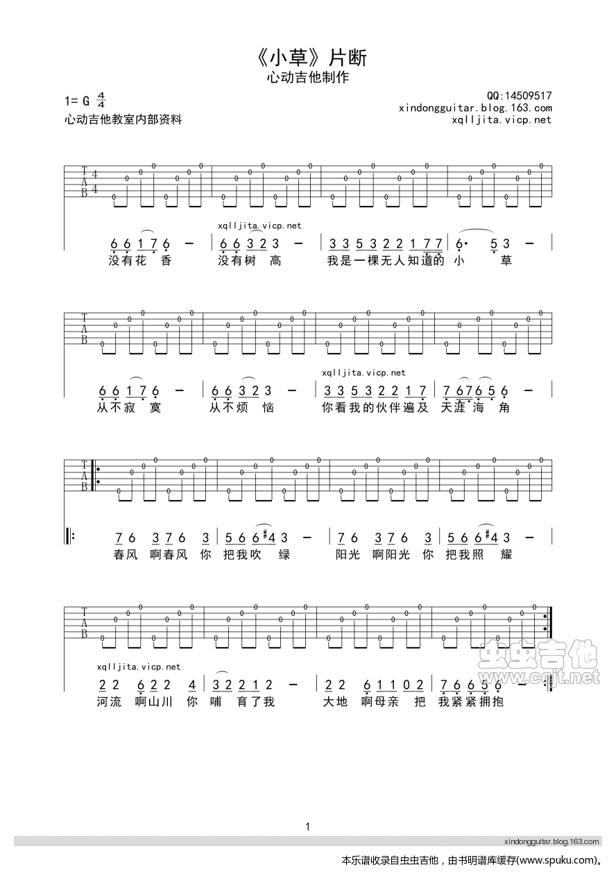 小草片断－简单混混版－心动吉他吉他谱