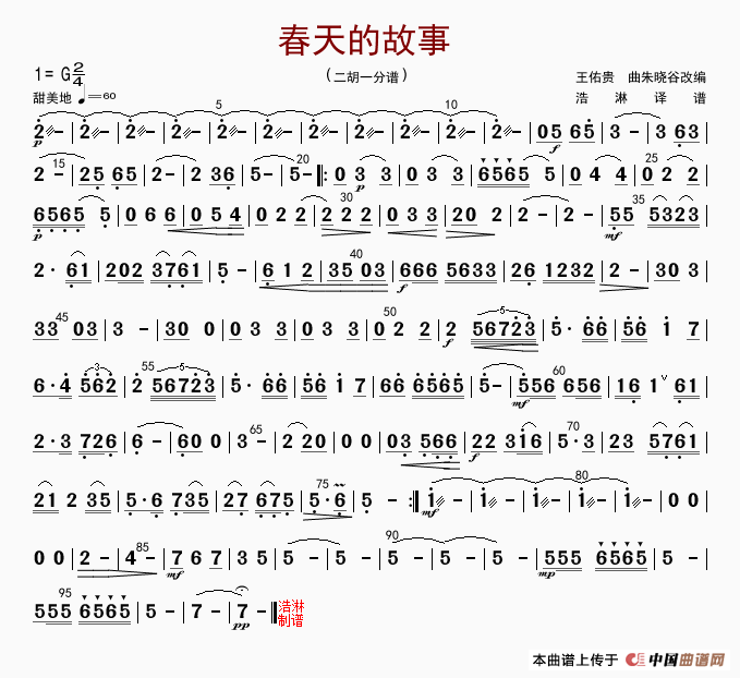 春天的故事（二胡一分谱）