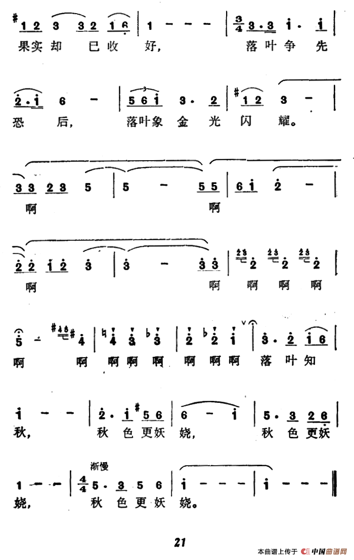 落叶在笑（张藜词 晓野曲）