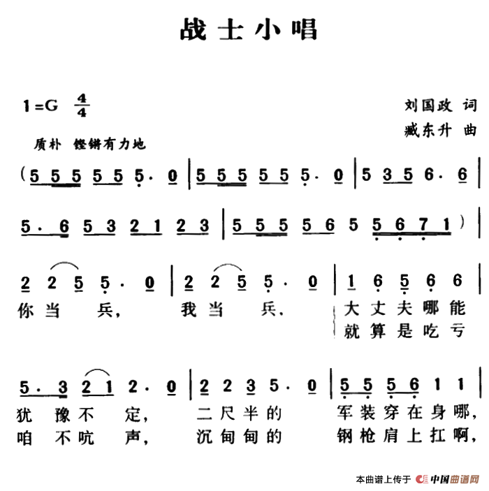 军歌金曲：战士小唱