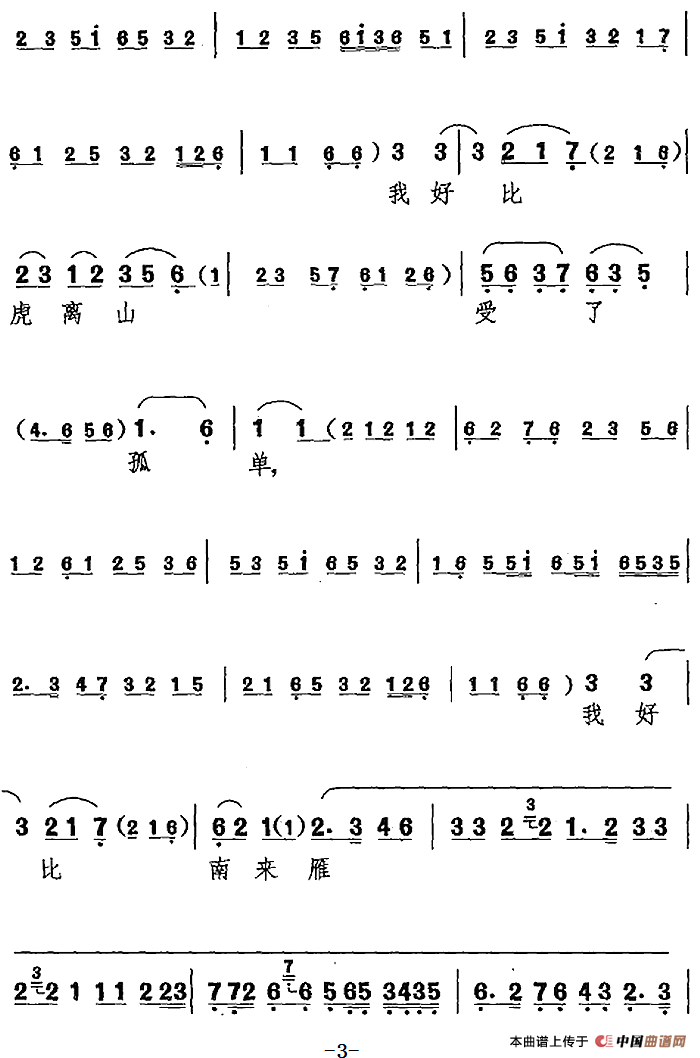 杨延辉坐宫院自思自叹（《四郎探母》杨延辉唱