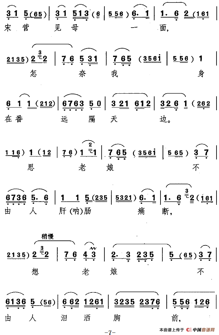 杨延辉坐宫院自思自叹（《四郎探母》杨延辉唱