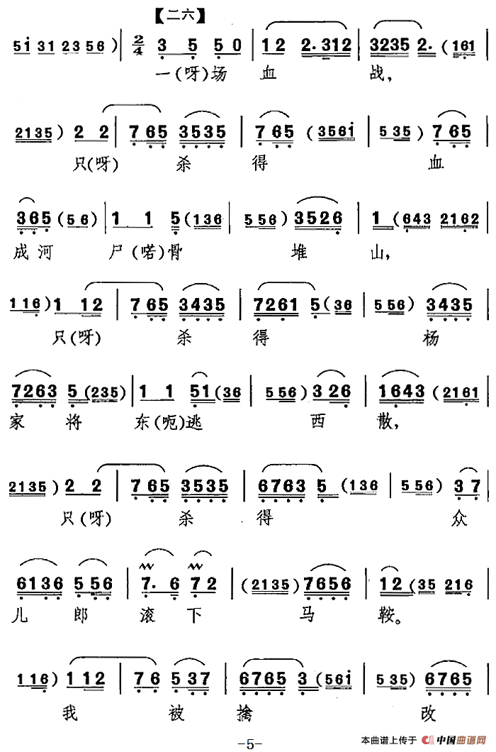 杨延辉坐宫院自思自叹（《四郎探母》杨延辉唱