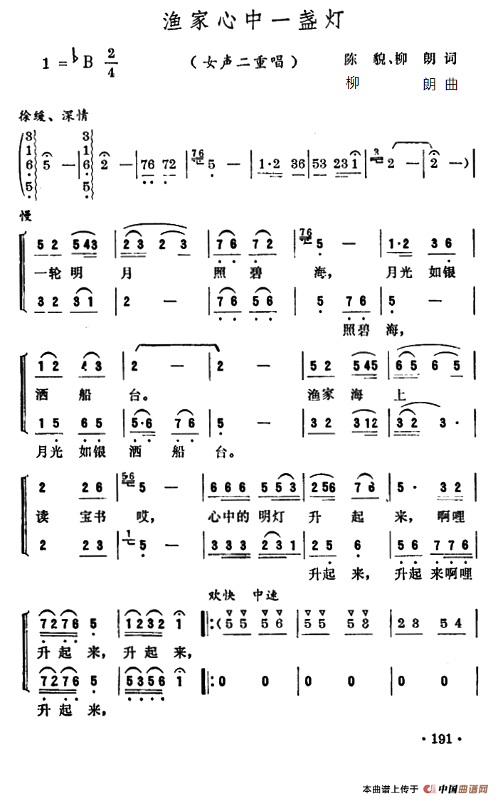 渔家心中一盏灯（二重唱）