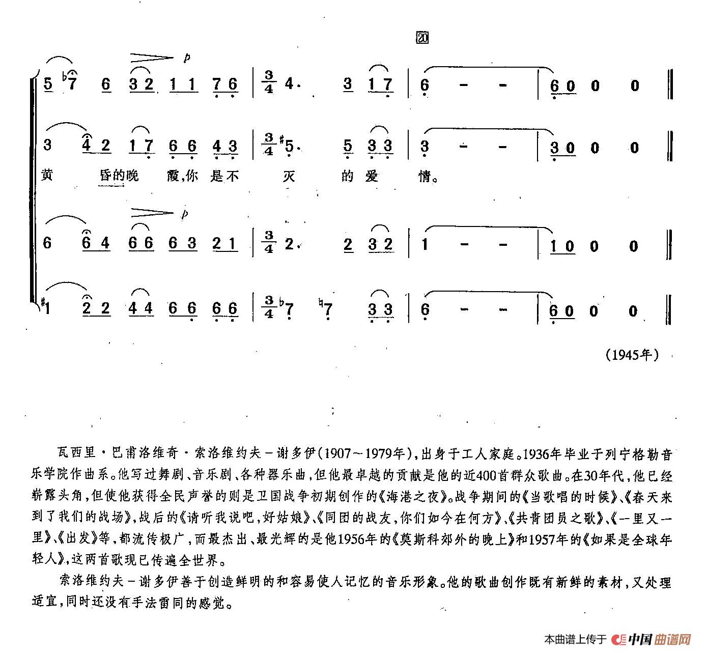 [俄]63请听我说吧，好姑娘（合唱）