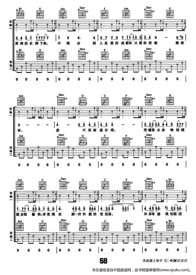 死了都要爱（双吉他）吉他谱