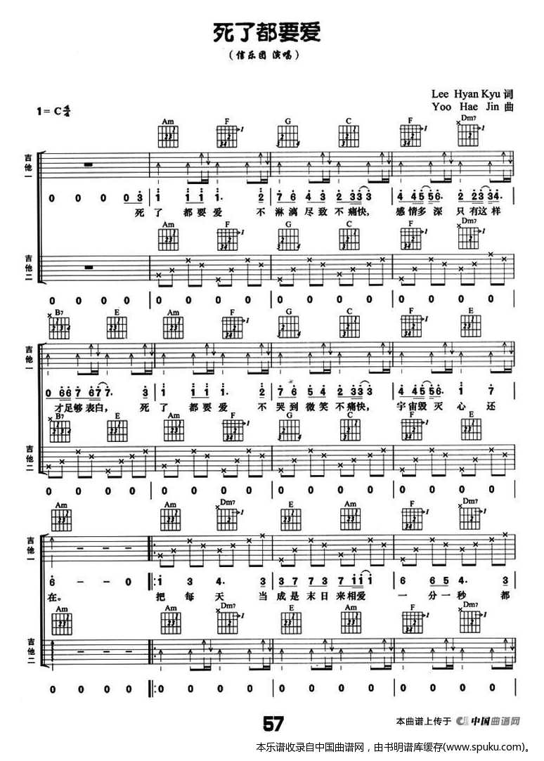 死了都要爱（双吉他）吉他谱