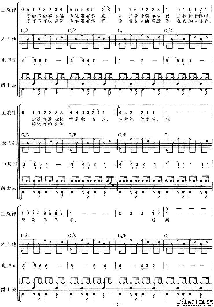 简单爱（乐队总谱）
