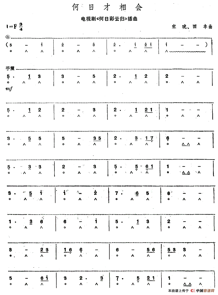 何日才相会（电视剧《何日彩云归》插曲）