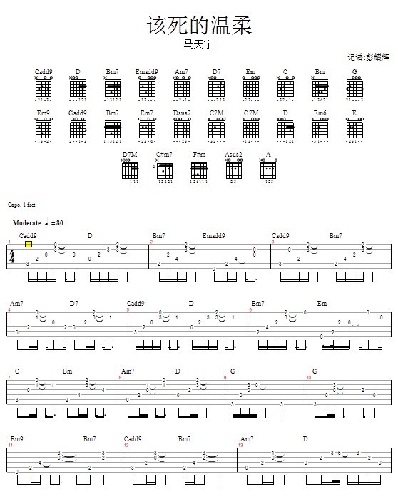该死的温柔—马天宇吉他谱