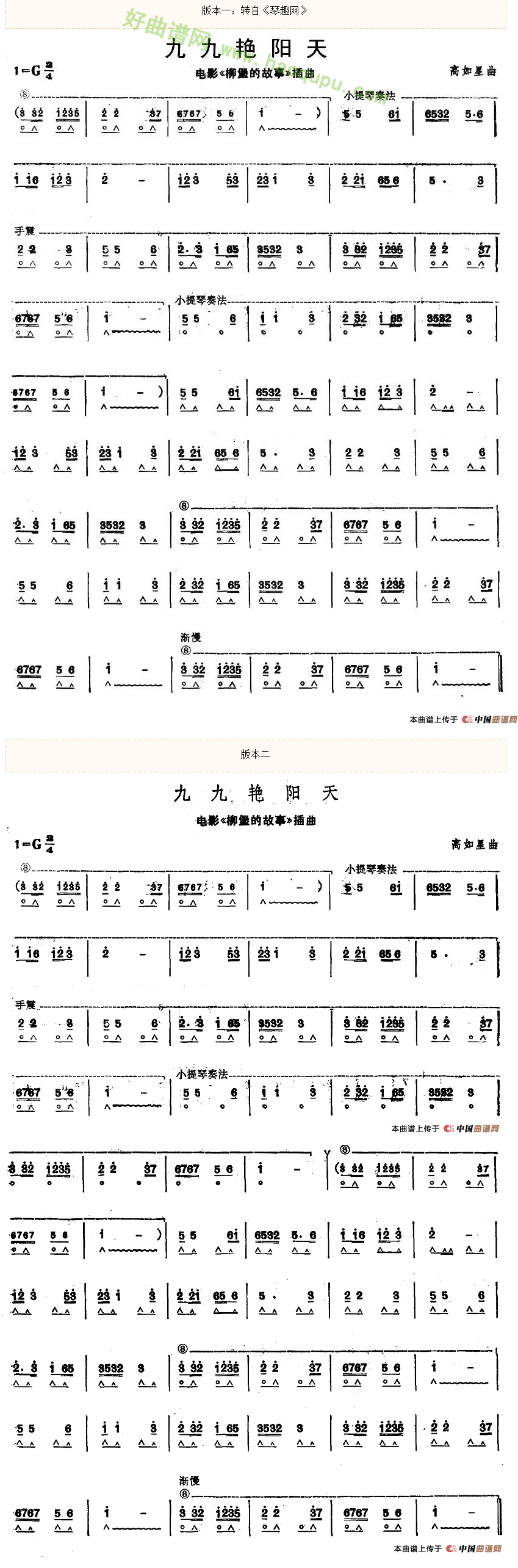 《九九艳阳天》 口琴简谱