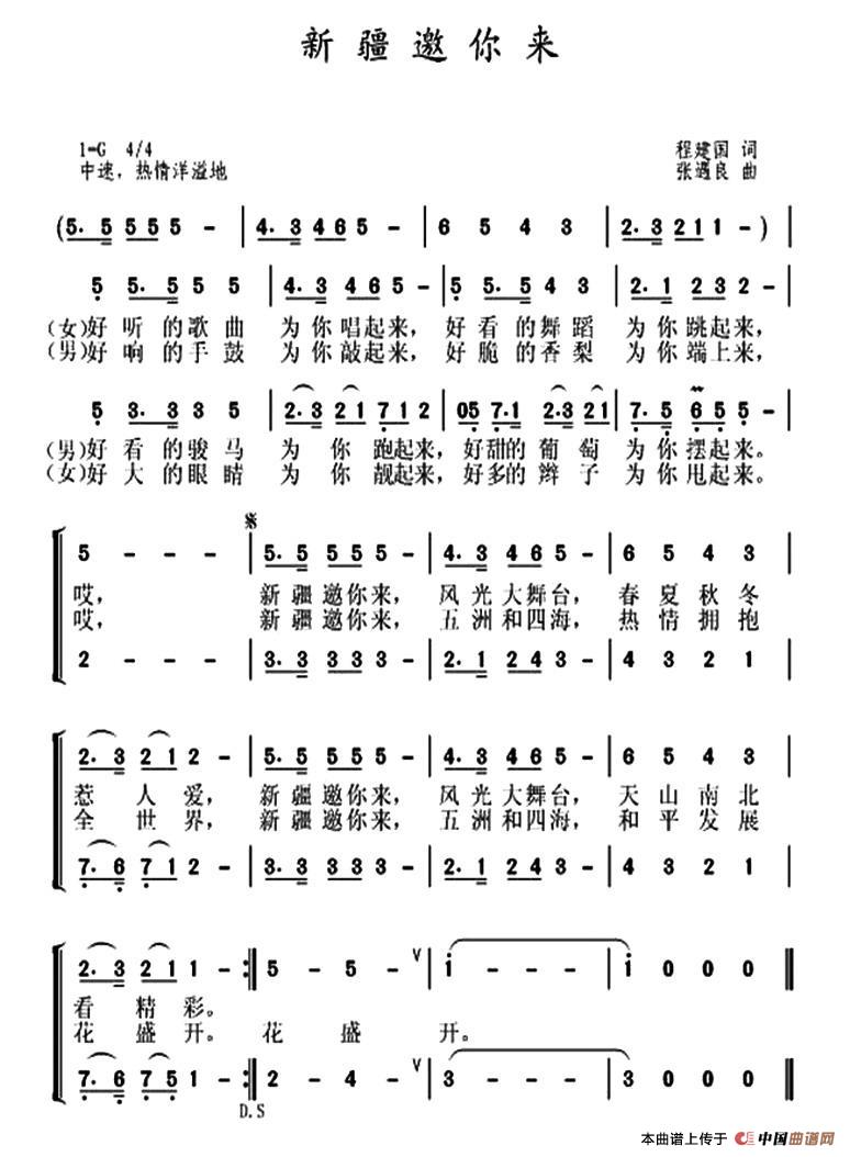 新疆邀你来