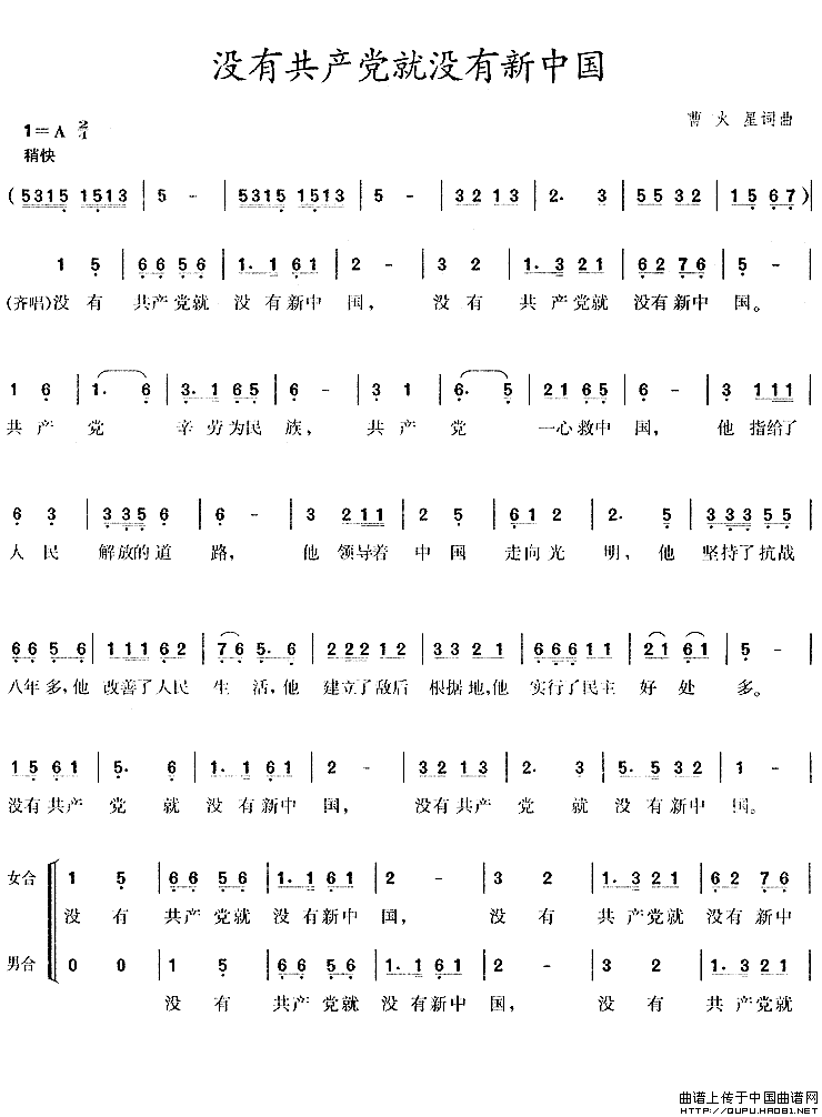 没有共产党就没有新中国合唱谱