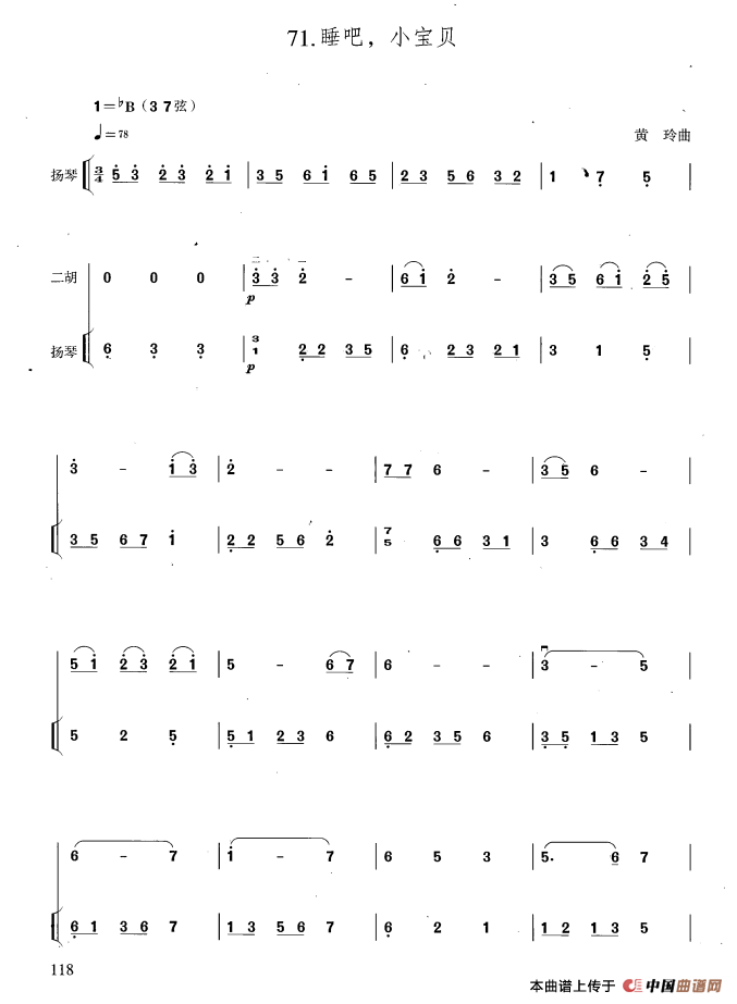 睡吧，小宝贝（扬琴伴奏谱）