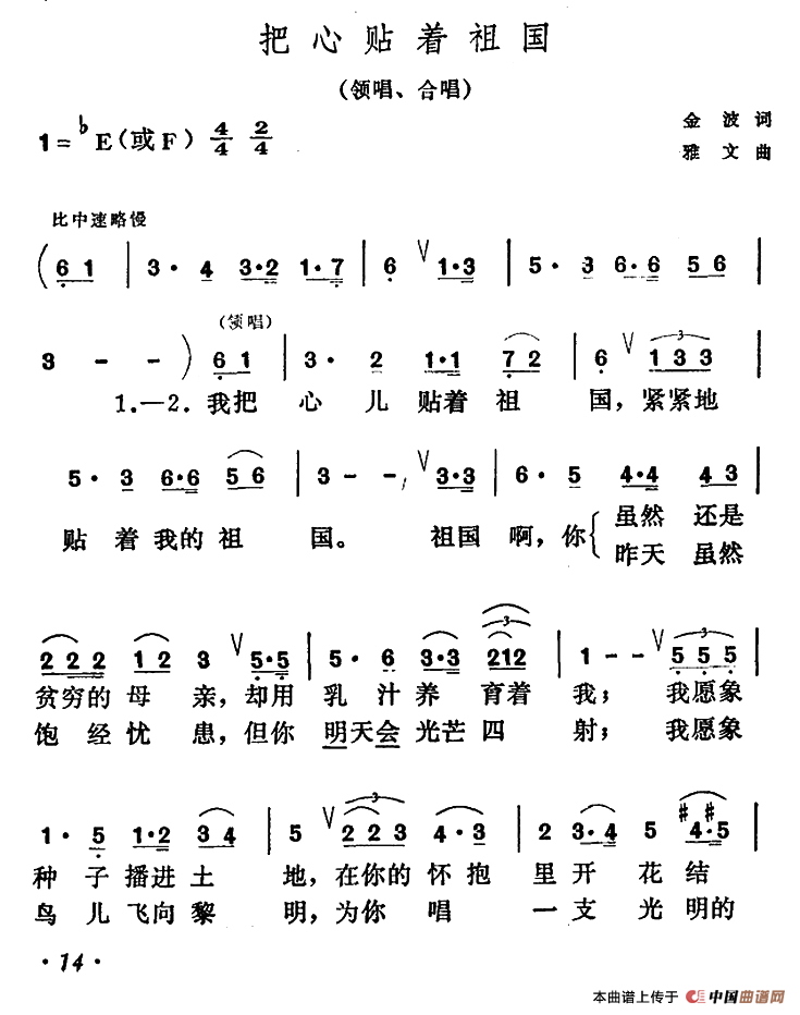 把心贴着祖国