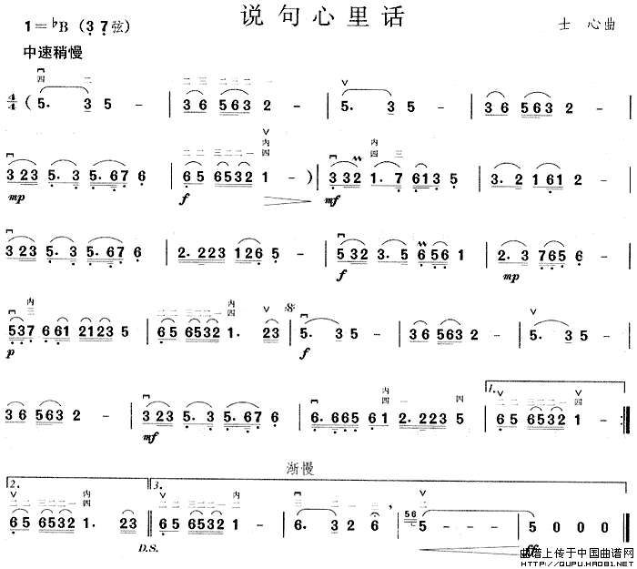 说句心里话