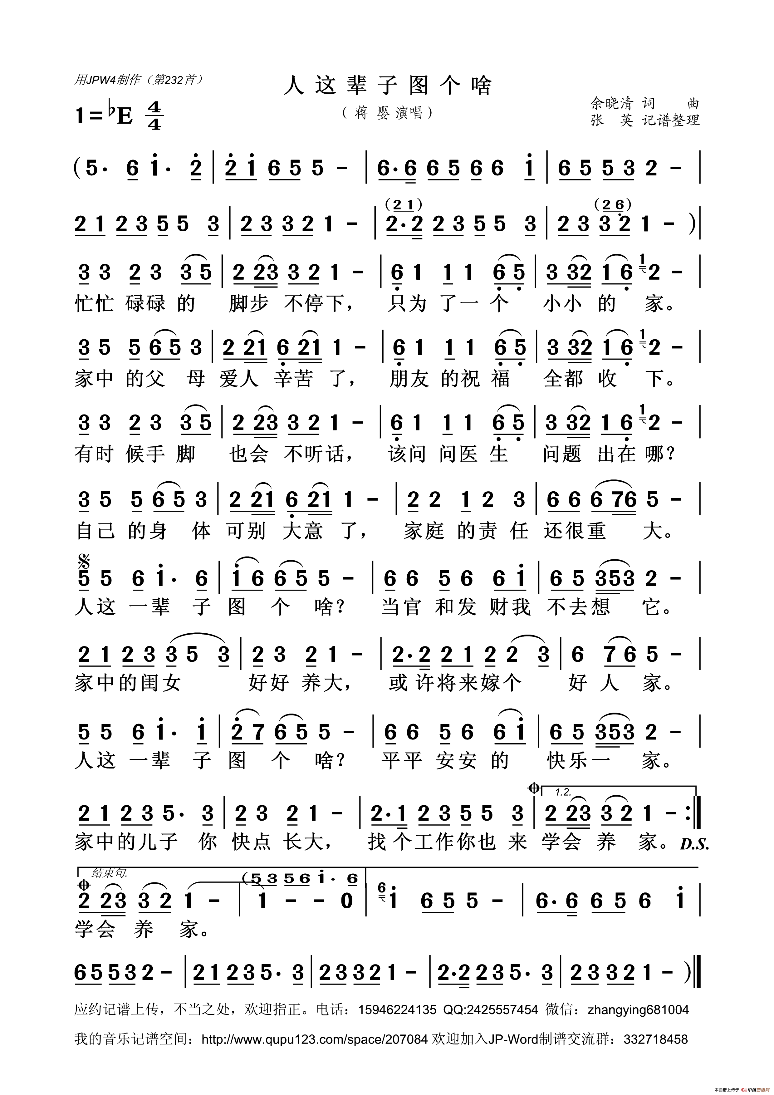 人这辈子图个啥（余晓清词 余晓清曲）