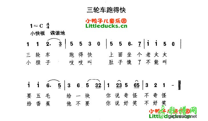 三轮车跑得快简谱