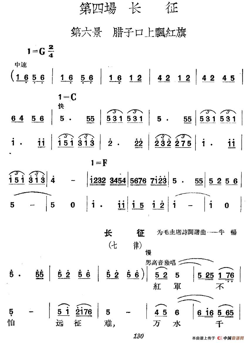 《革命历史歌曲表演唱》第四场：长征 第六景：