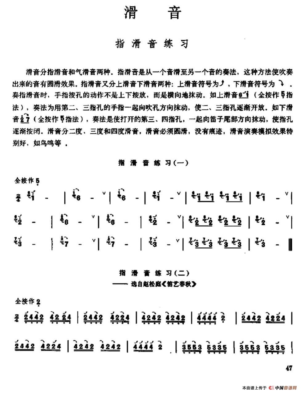 笛子滑音练习