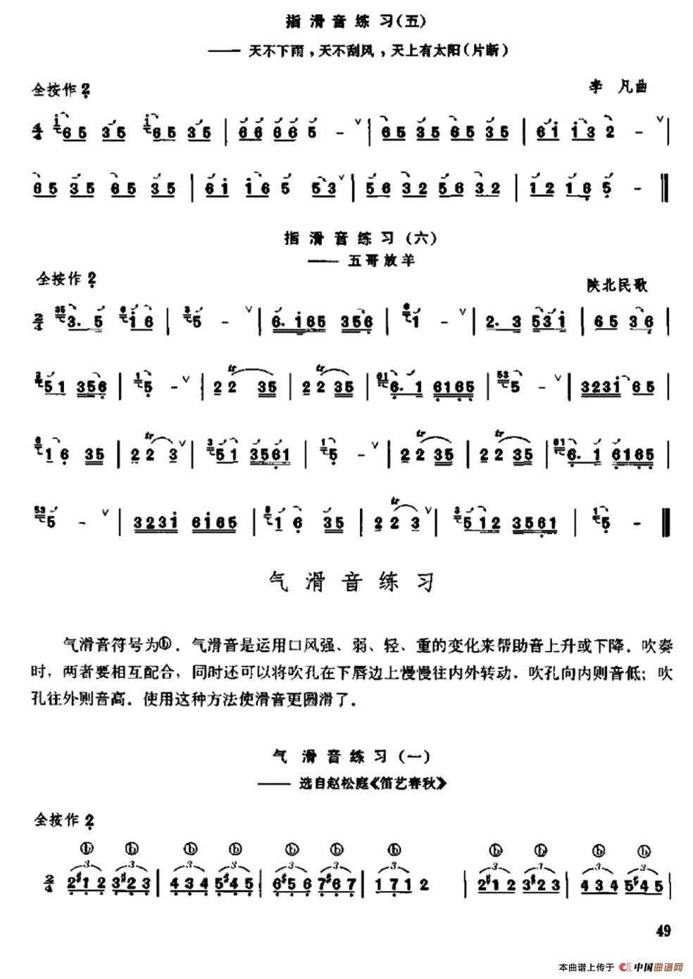 笛子滑音练习