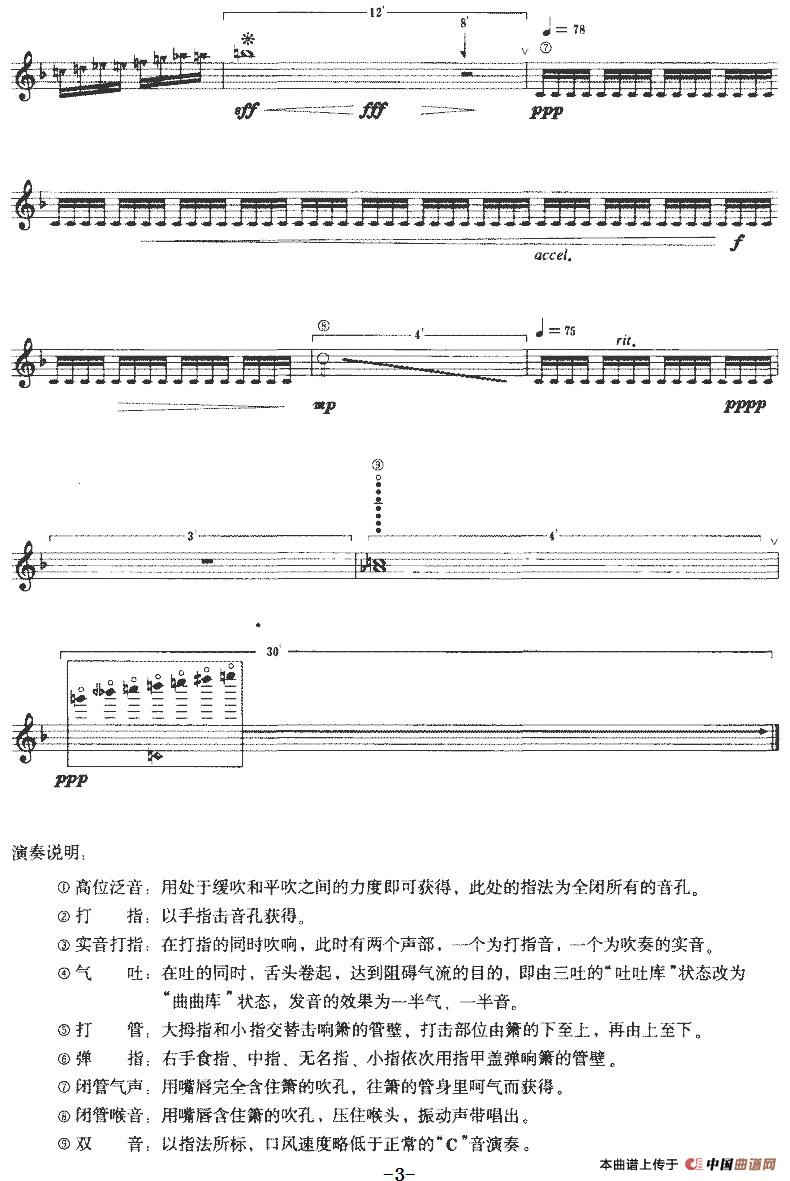 甲骨文“获”之写意（为F调箫而作）