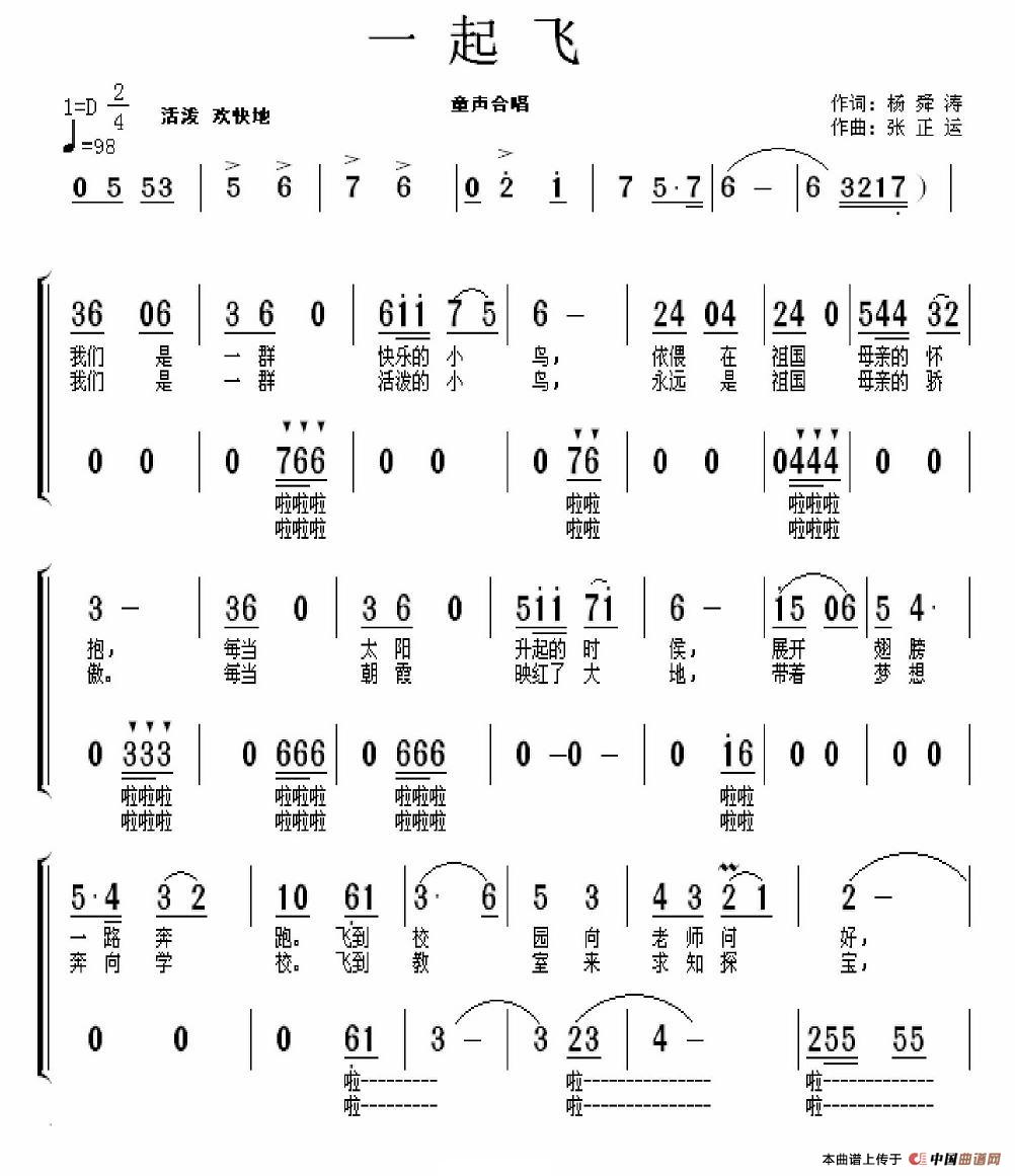 一起飞（童声合唱）（杨舜涛词 张正运曲）
