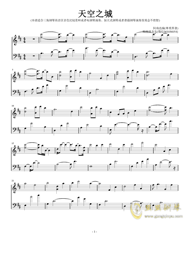 天空之城(阿南版)钢琴谱