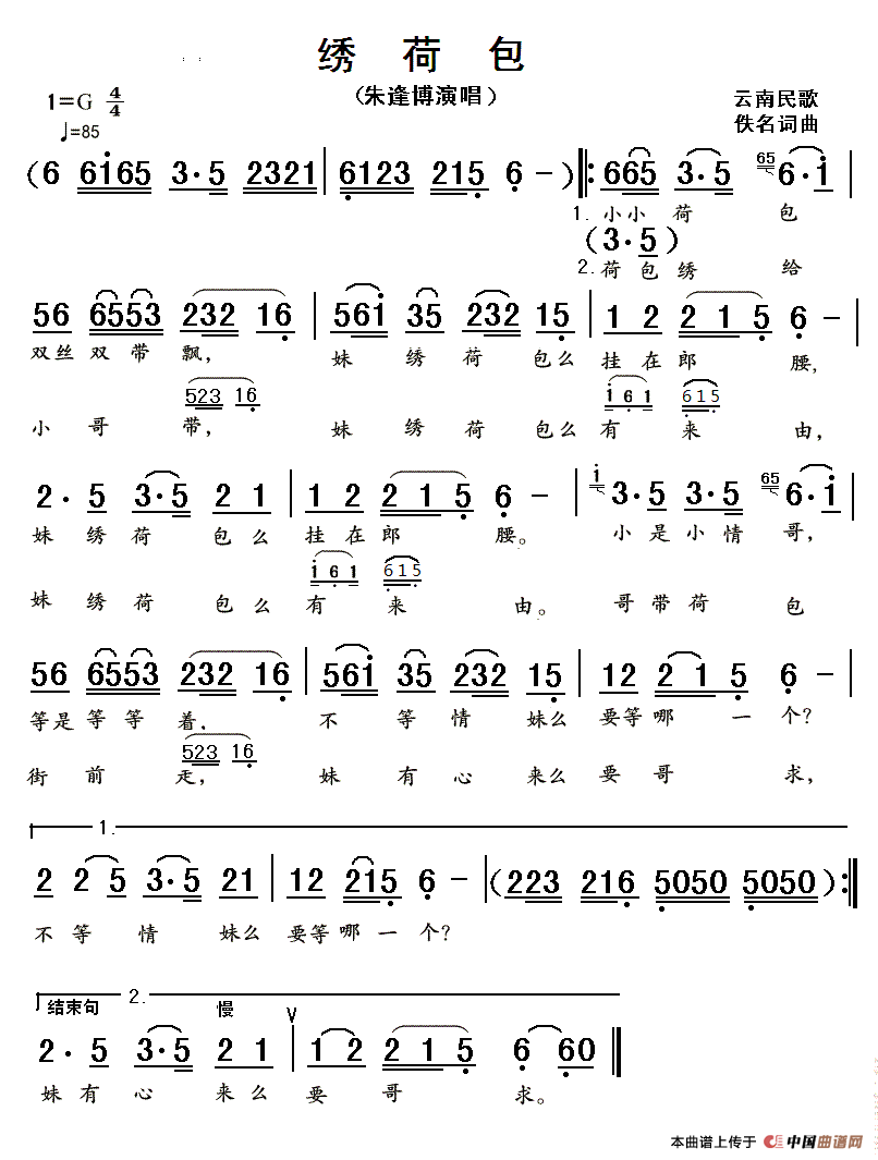 绣荷包（云南民歌）_1