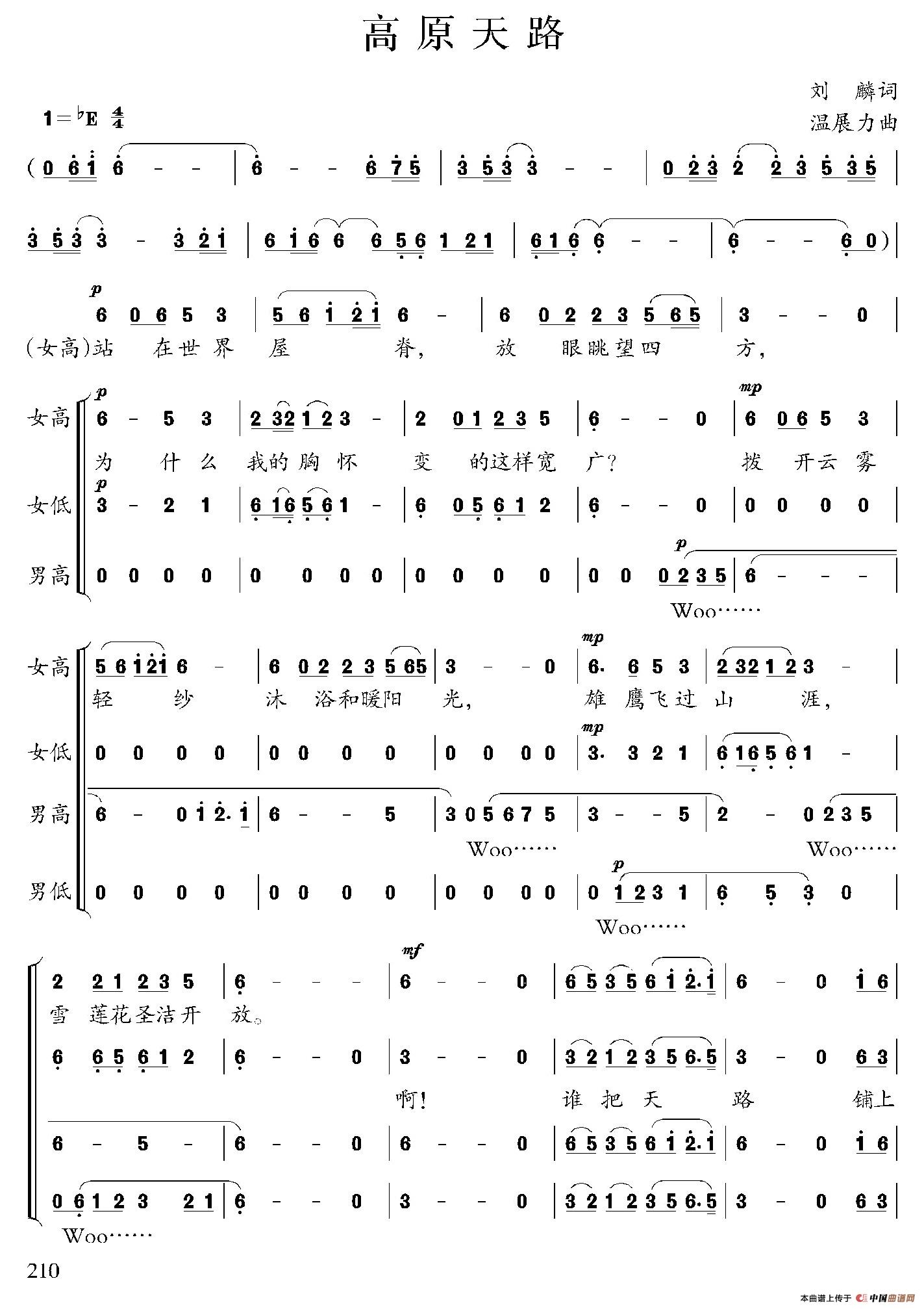 高原天路合唱谱