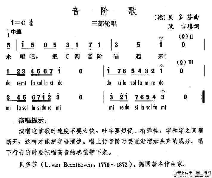 音阶歌（德）