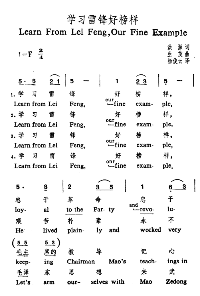 学习雷锋好榜样曲谱