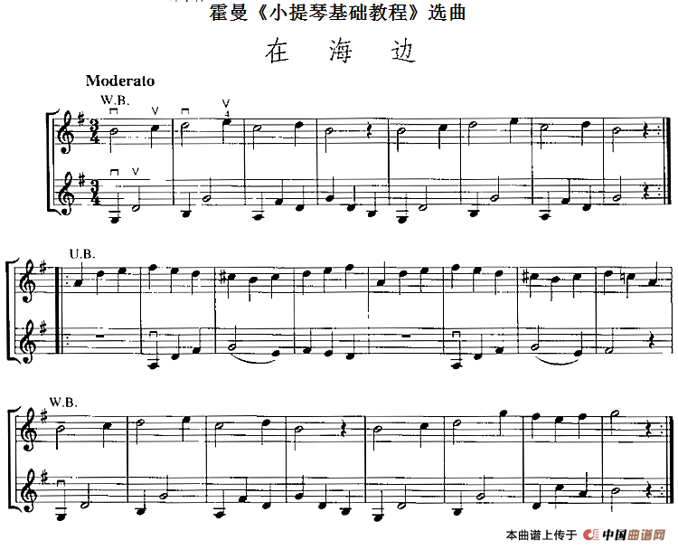 霍曼《小提琴基础教程》选曲：在海边（二重奏