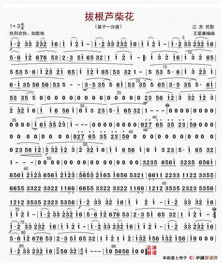 拔根芦柴花（笛子一分谱）