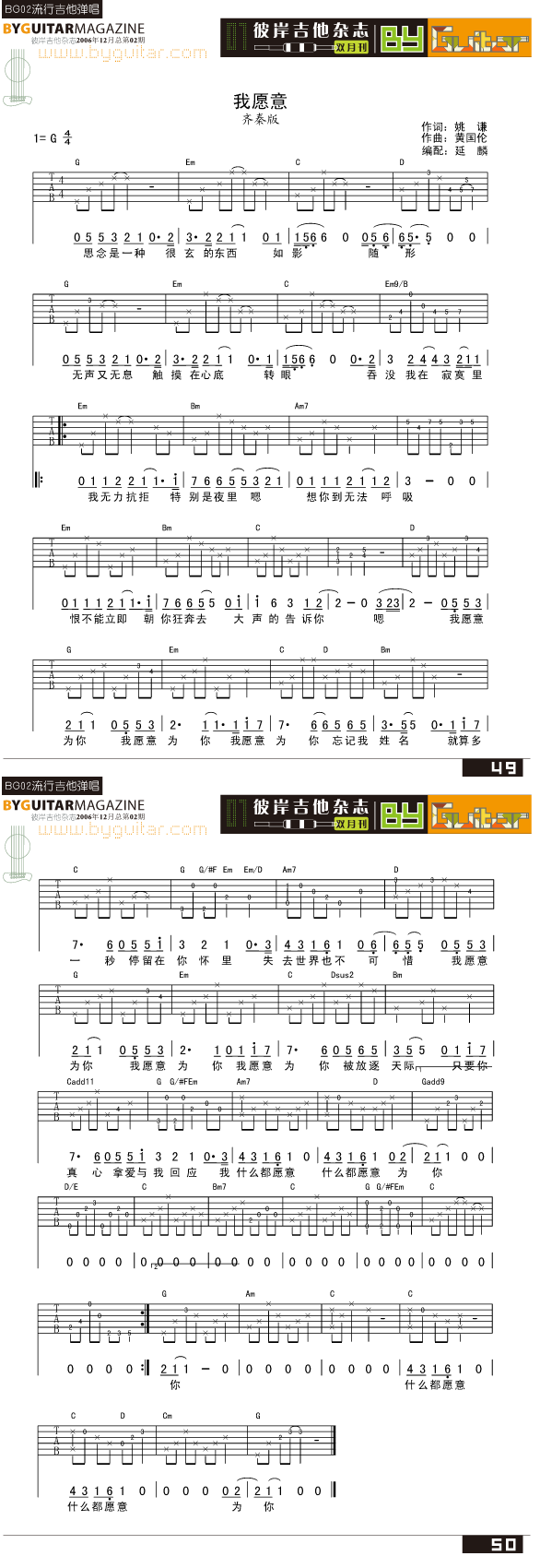 我愿意-齐秦版吉他谱