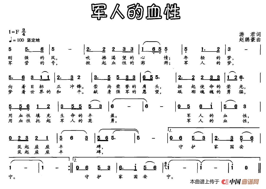 军人的血性（游君词 赵鹏豪曲）