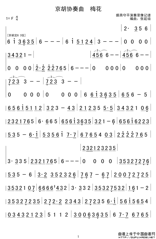 梅花（京胡协奏曲）