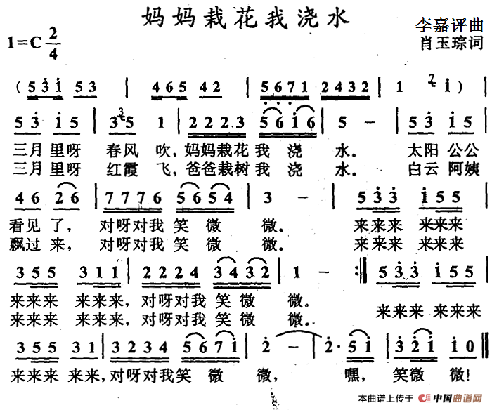 妈妈栽花我浇水