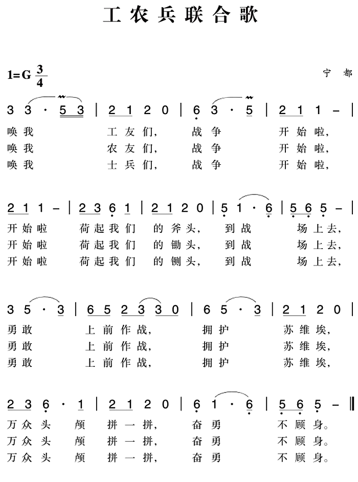 赣南闽西红色歌曲：工农兵联合歌（宁都民歌曲 宁都民歌词）