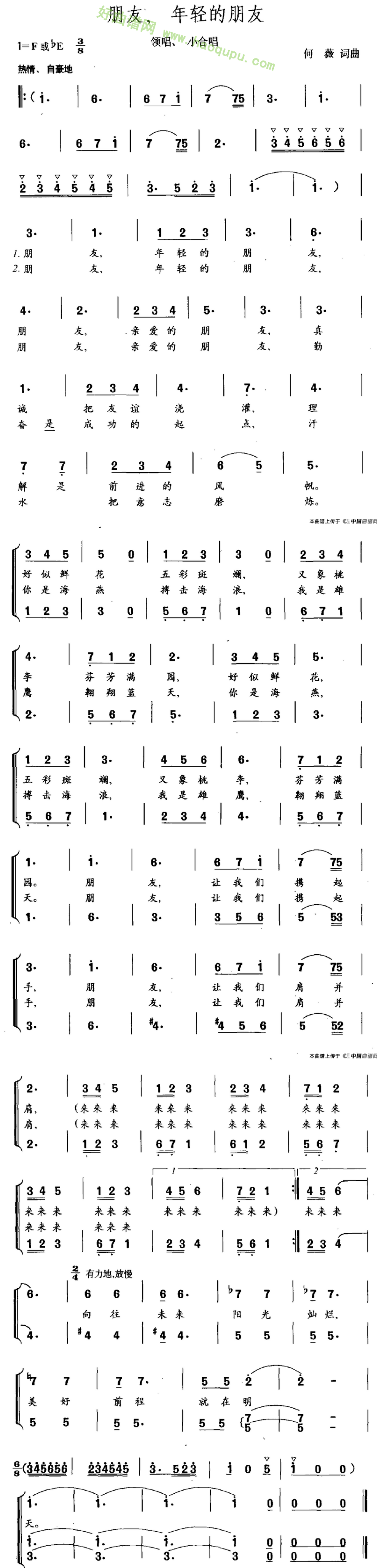 《朋友，年轻的朋友》（领唱、小合唱）合唱谱
