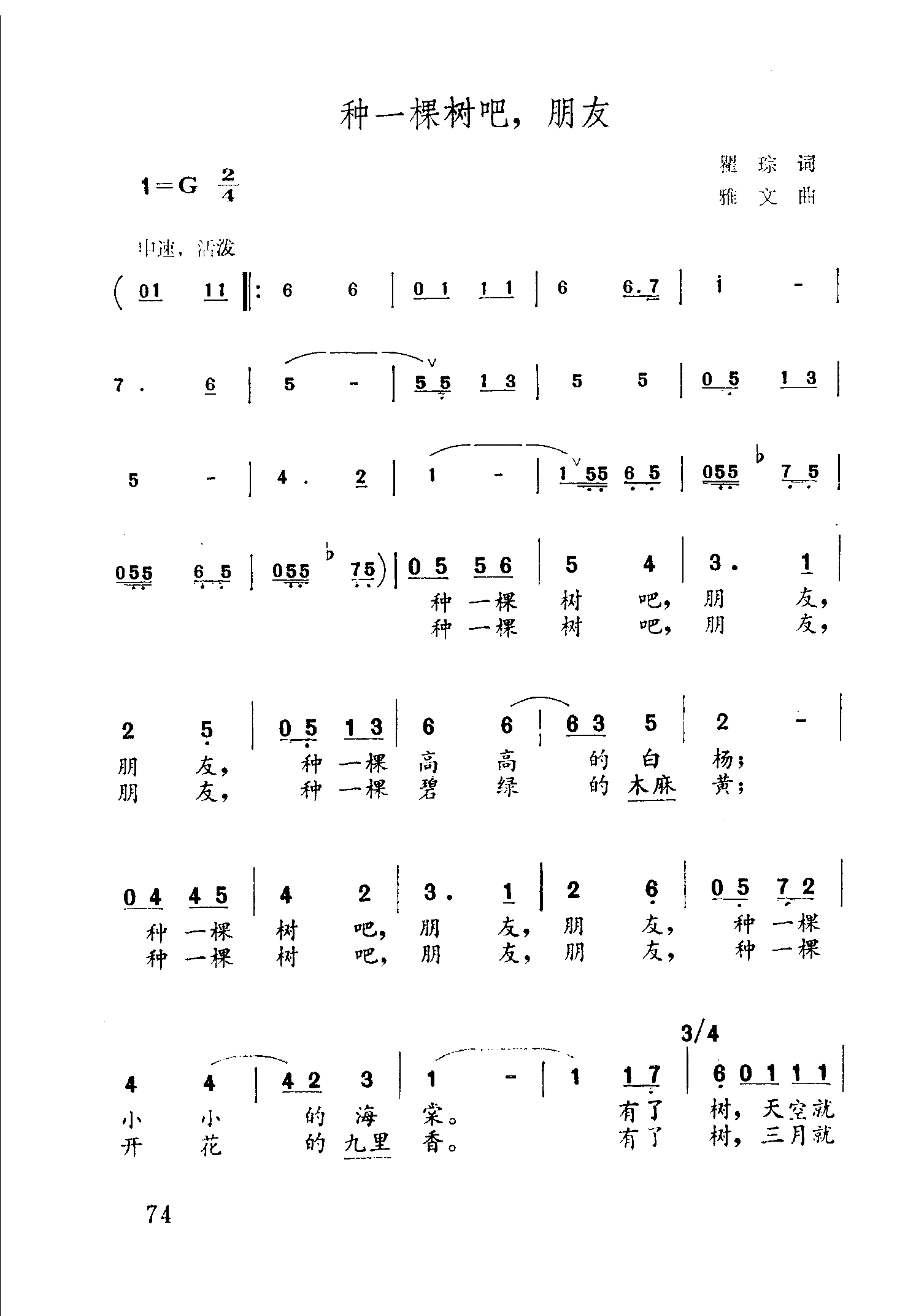 种一棵树吧，朋友