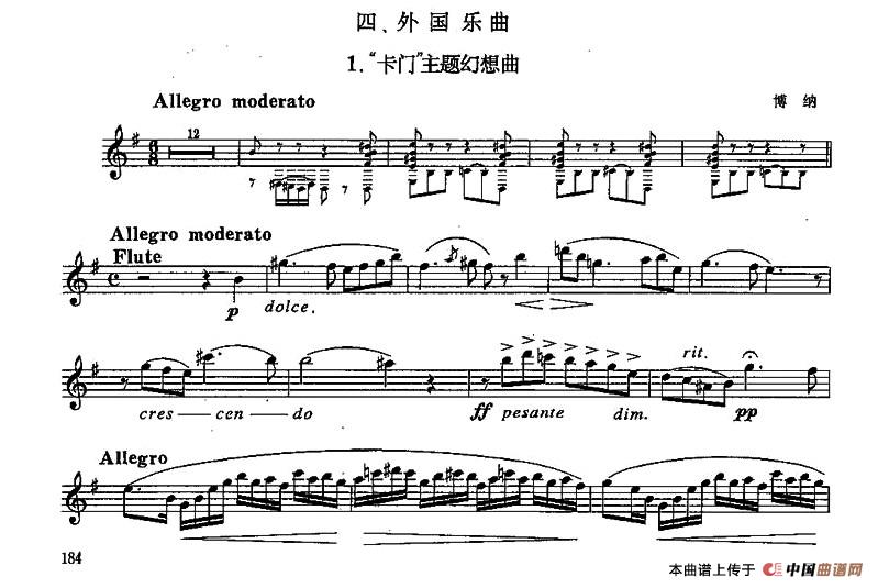 长笛九级考级曲谱（第四部分—1）