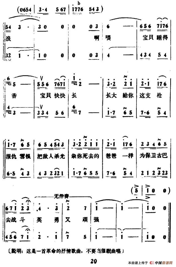 古巴母亲的歌